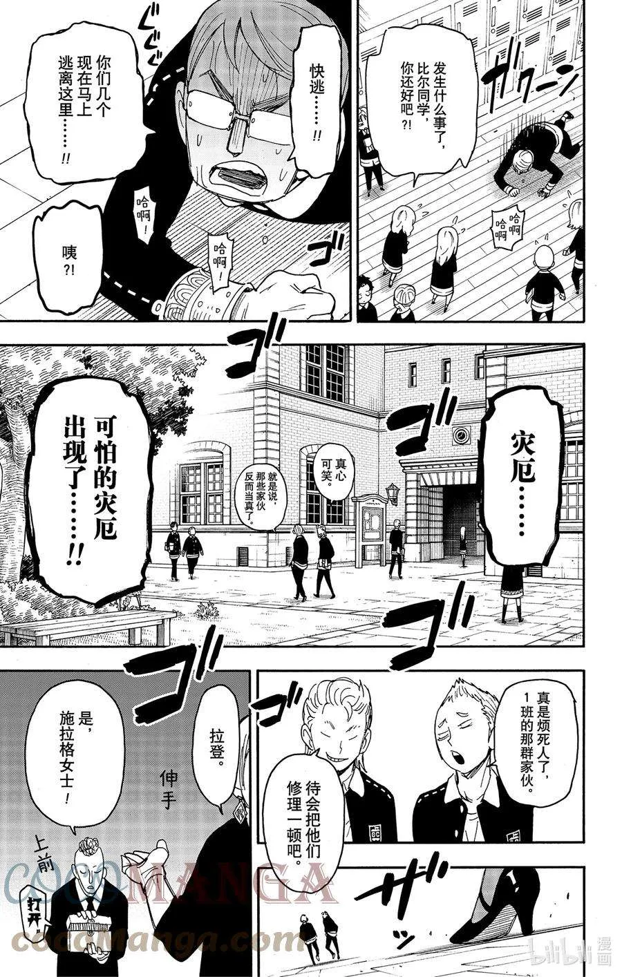 61 MISSION 61 第7页