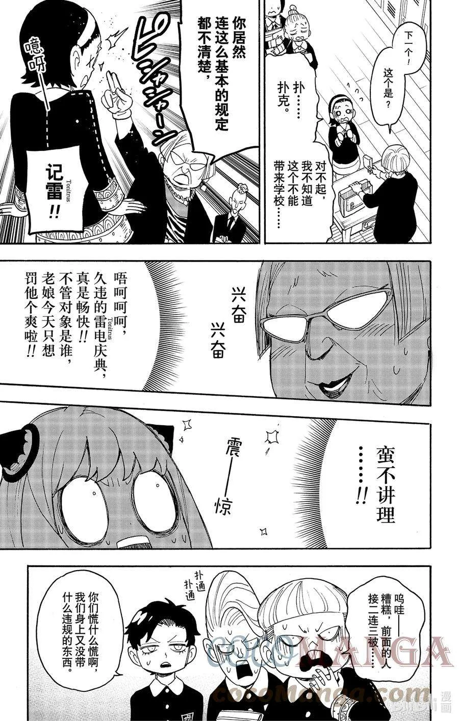 61 MISSION 61 第15页