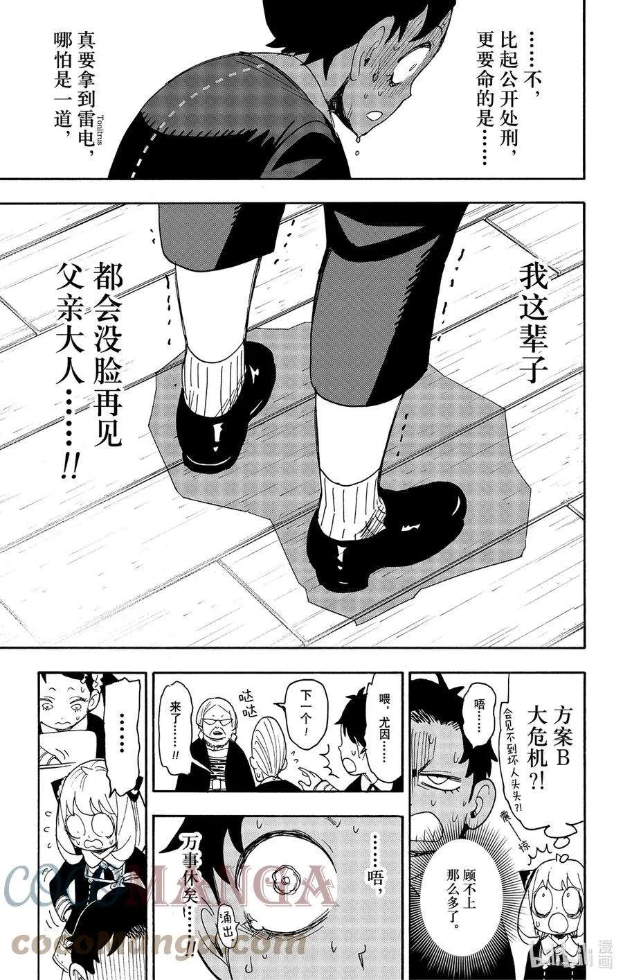 61 MISSION 61 第19页