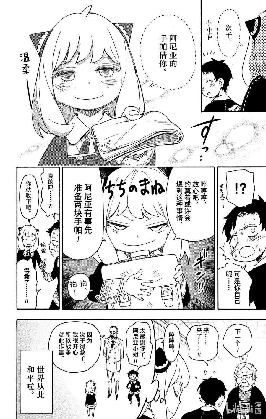 61 MISSION 61 第20页