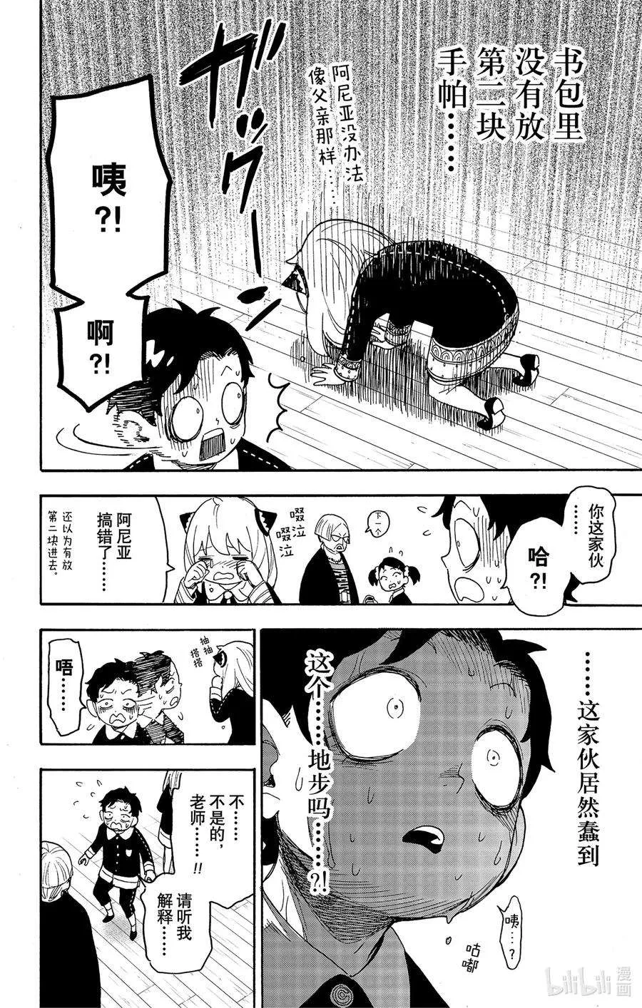 61 MISSION 61 第24页