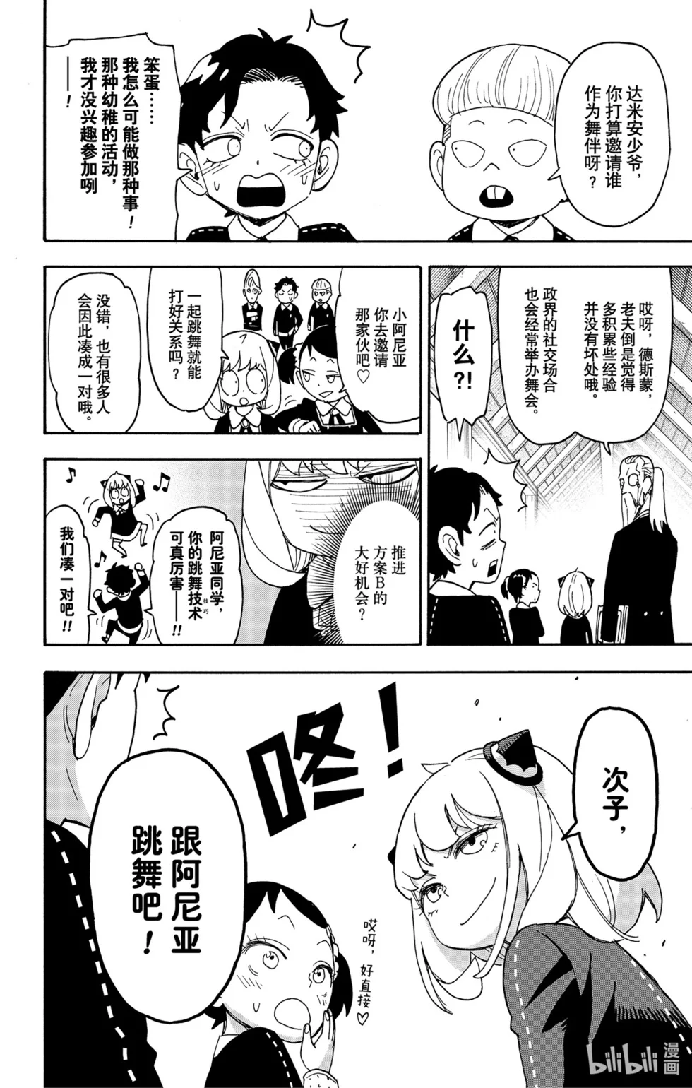 第95话 第2页