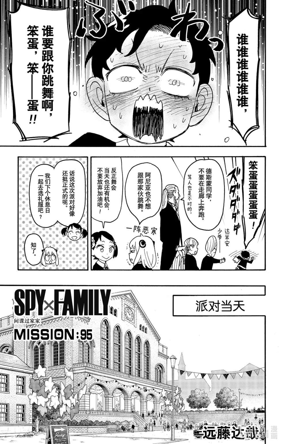 第95话 第3页
