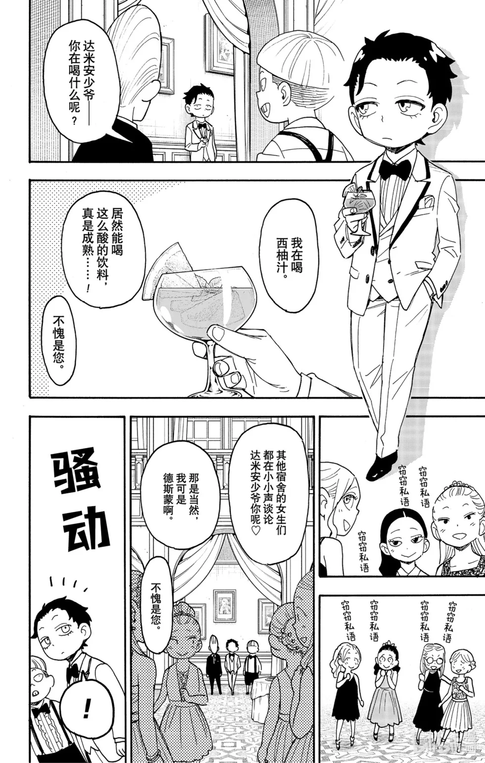 第95话 第6页