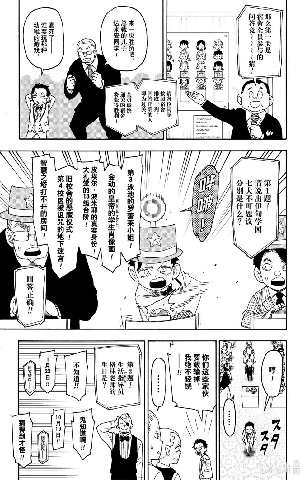 第95话 第9页