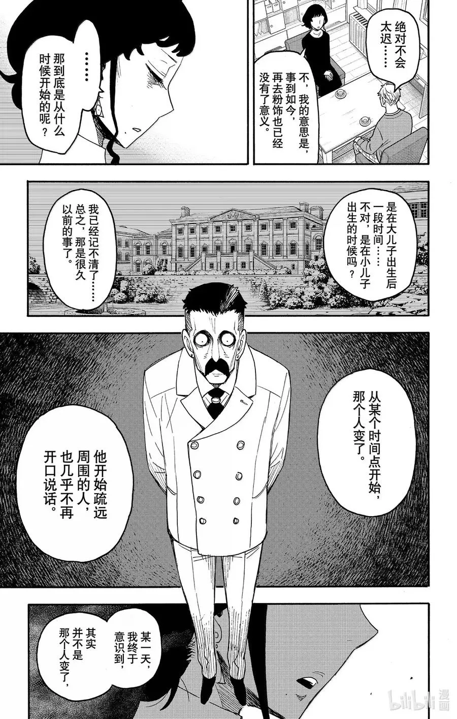 110 MISSION 110 第8页