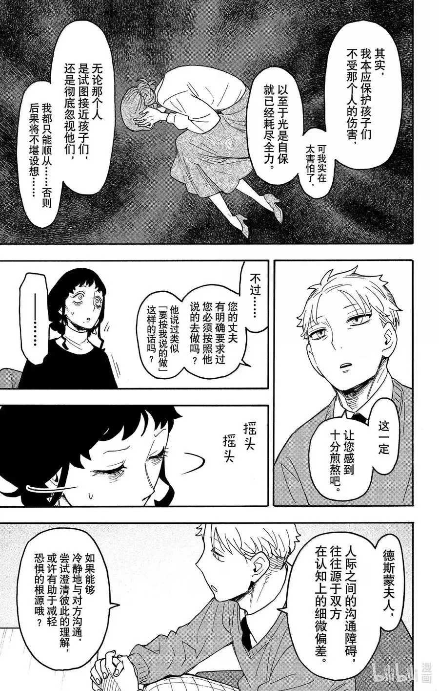 110 MISSION 110 第14页