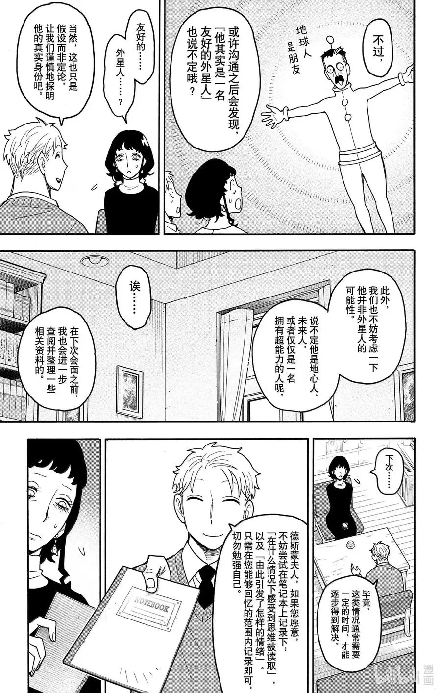 110 MISSION 110 第16页