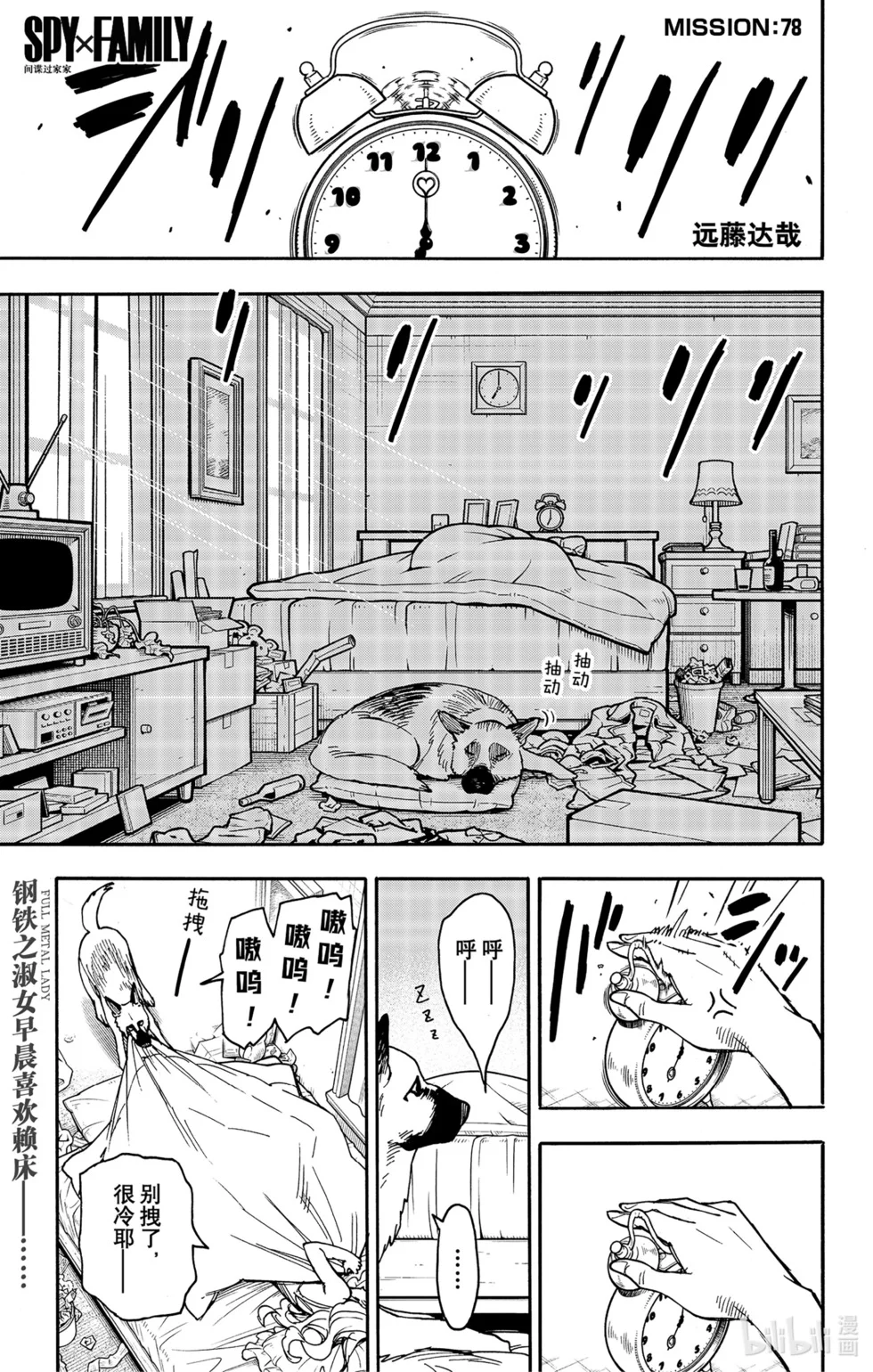 第78话 第1页