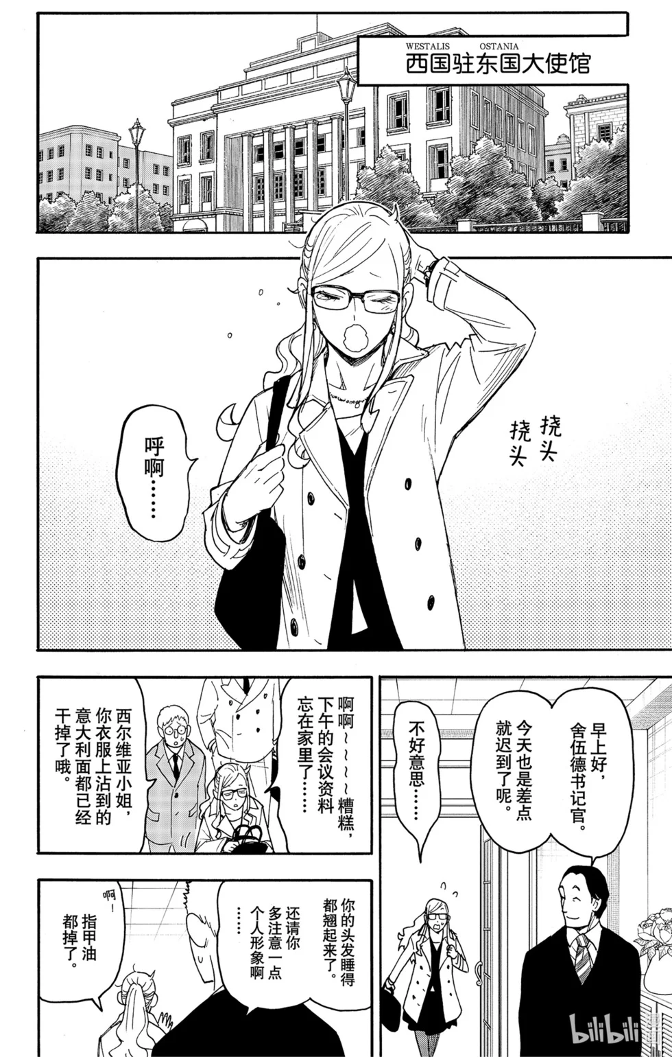第78话 第2页