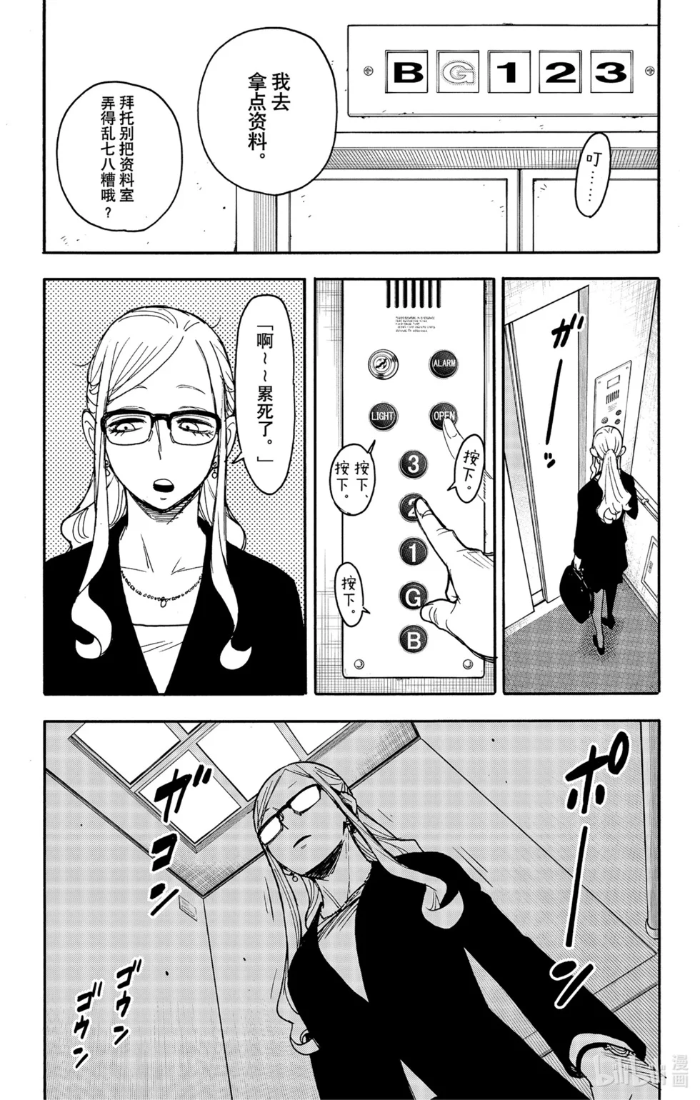 第78话 第3页