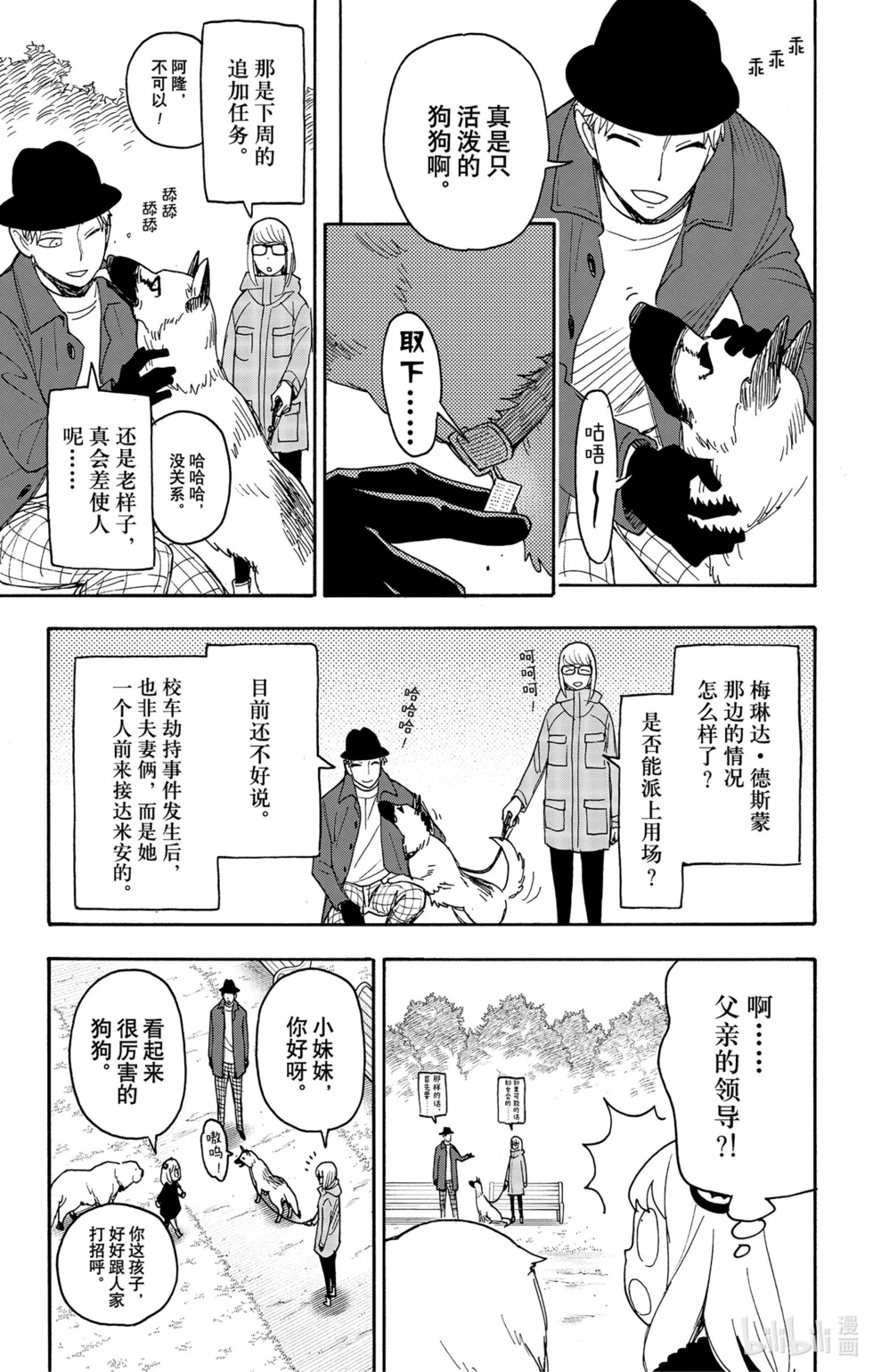 第78话 第9页
