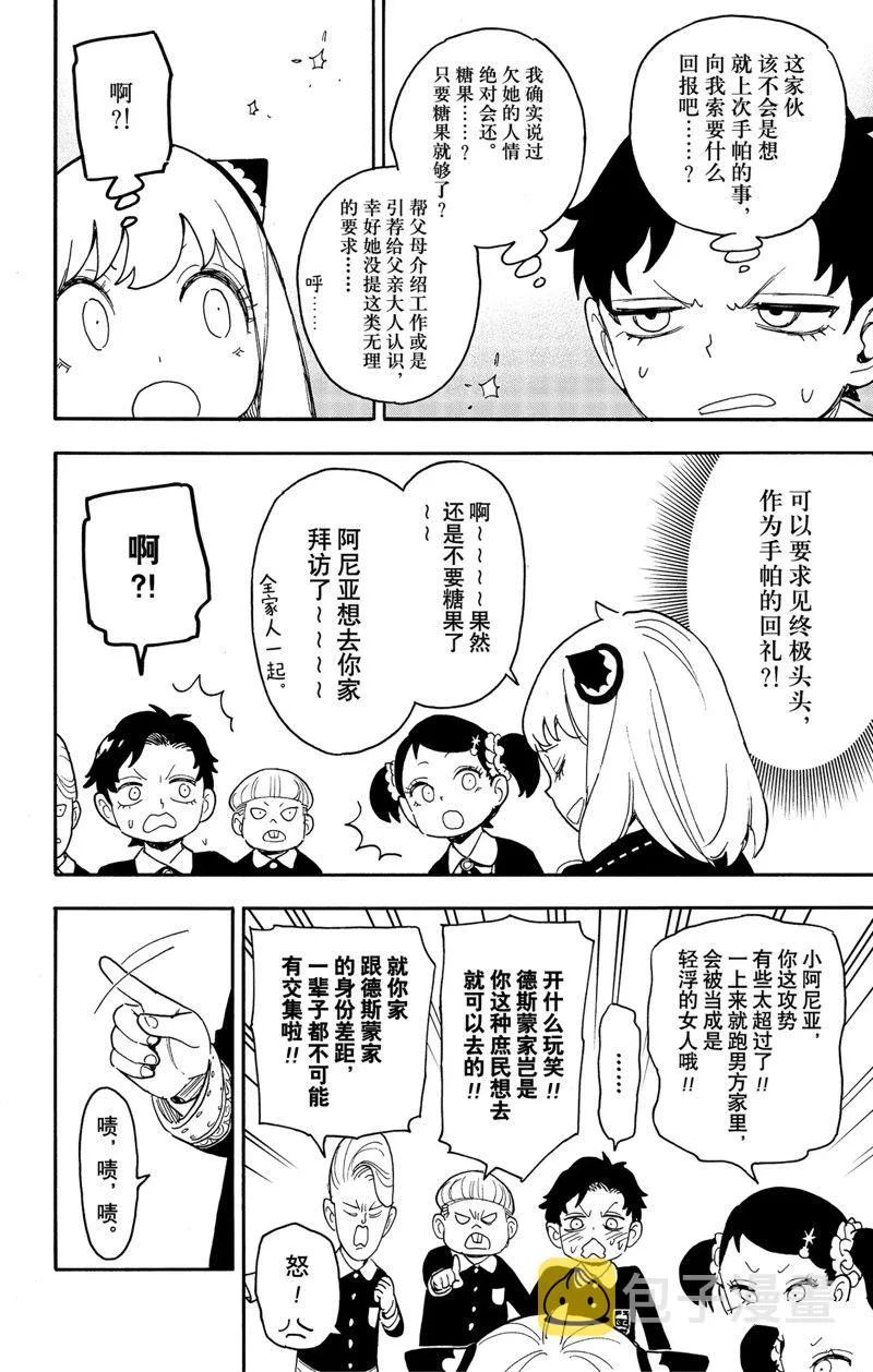 第67.1话 前篇 第2页