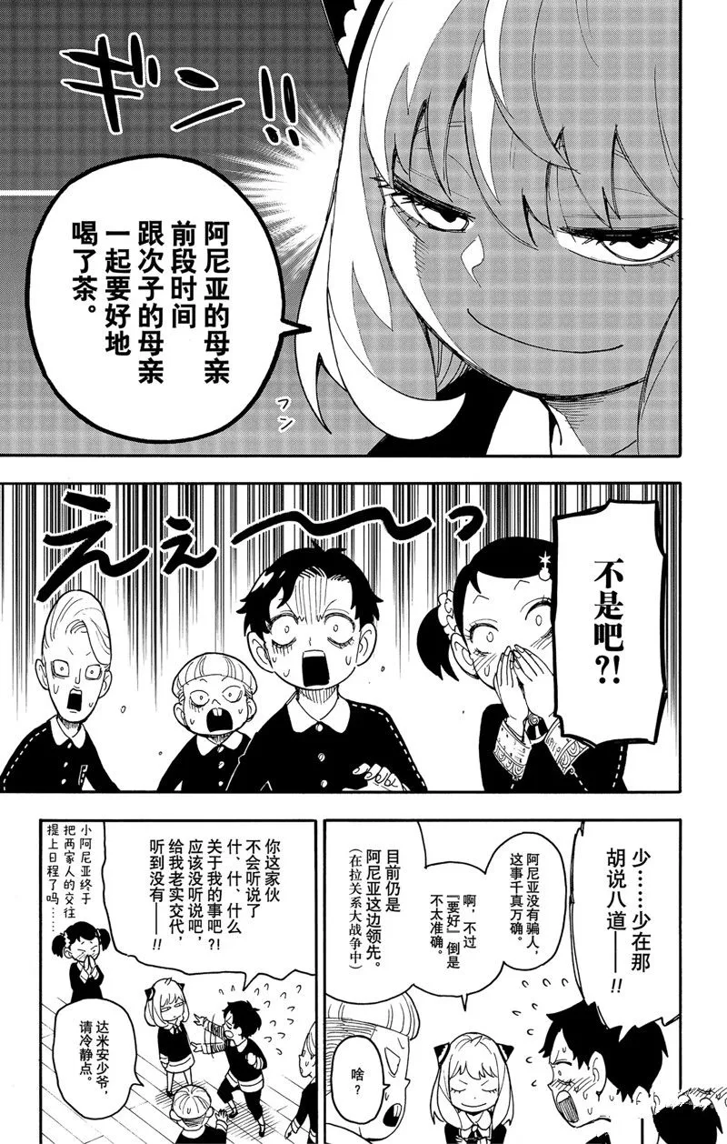 第67.1话 前篇 第3页