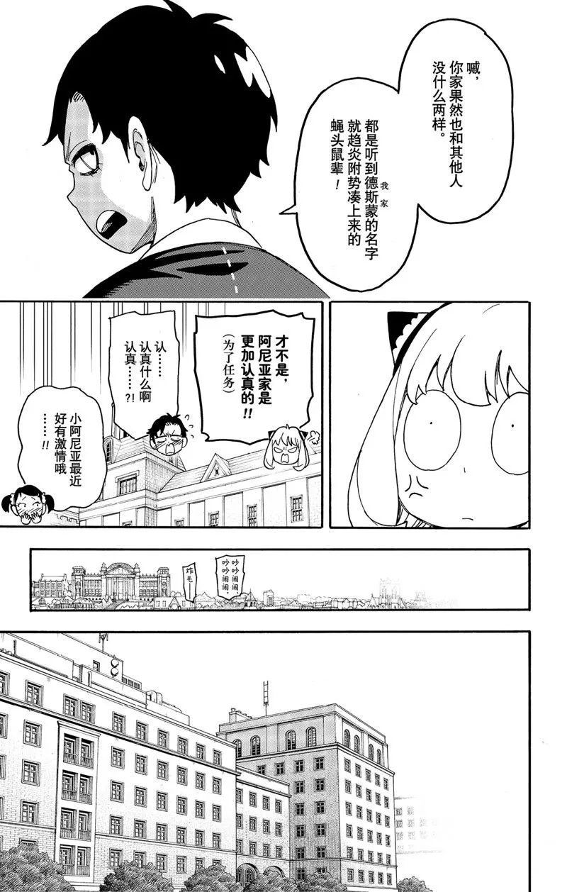 第67.1话 前篇 第5页
