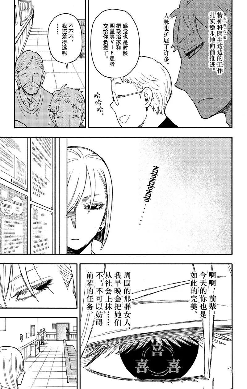 第67.1话 前篇 第7页
