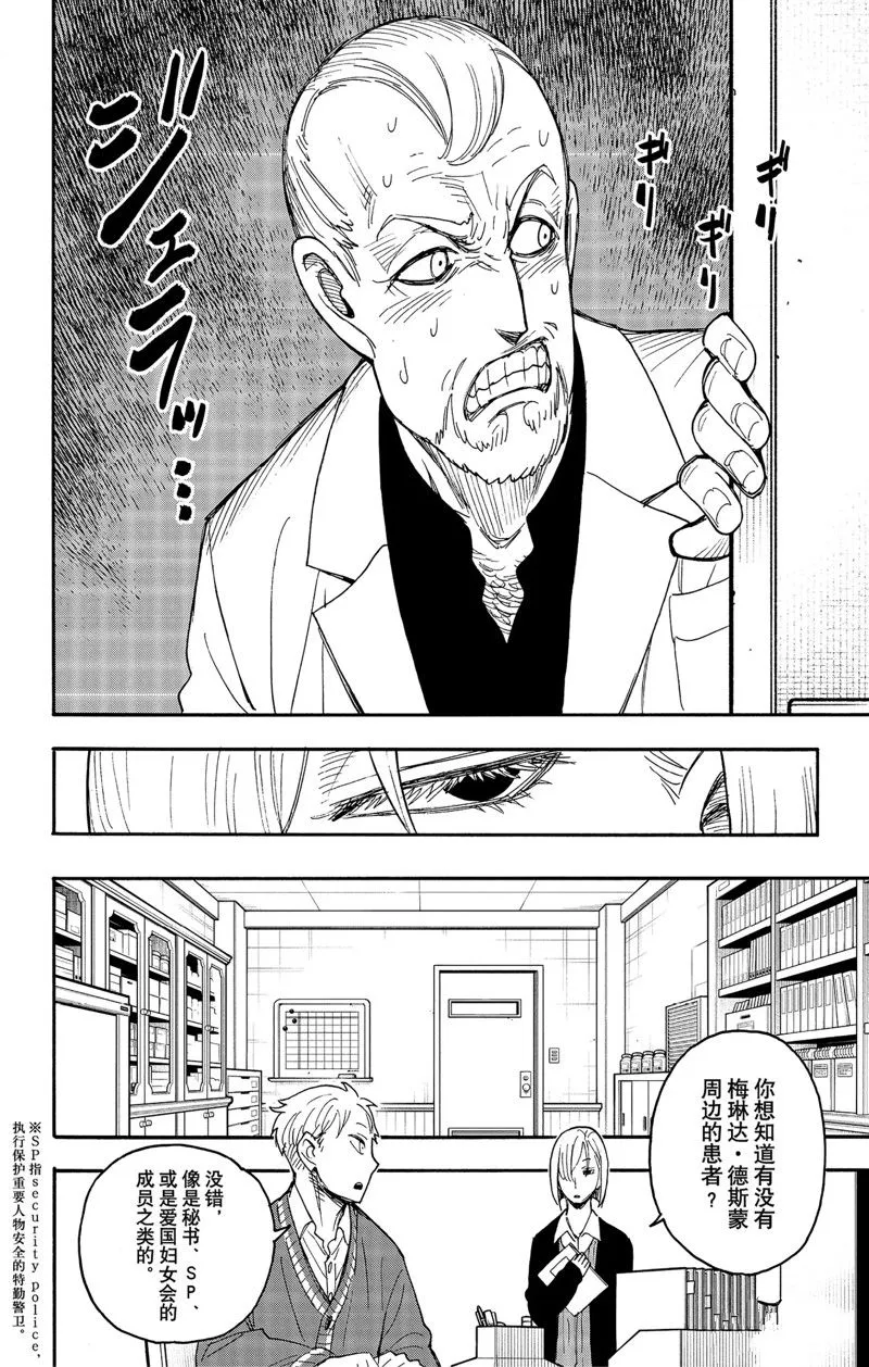 第67.1话 前篇 第8页