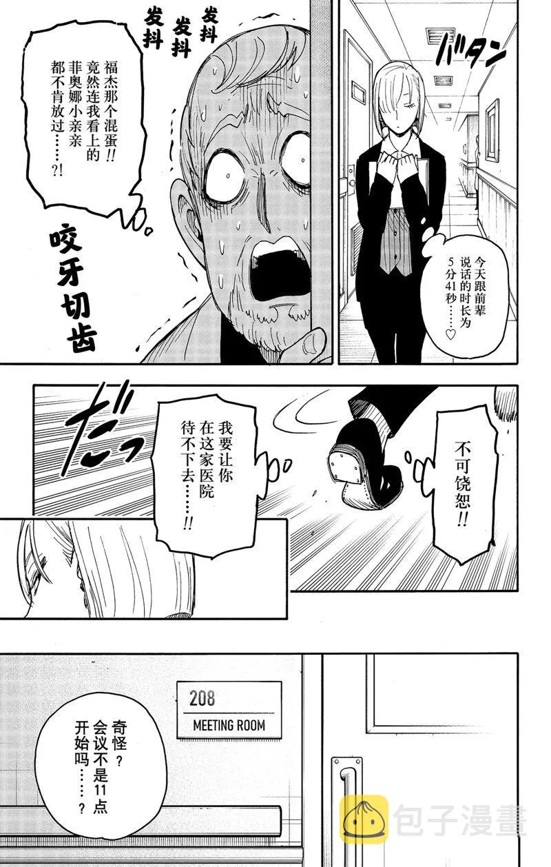 第67.1话 前篇 第11页
