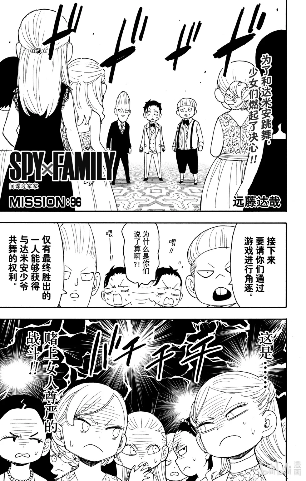 第96话 第1页