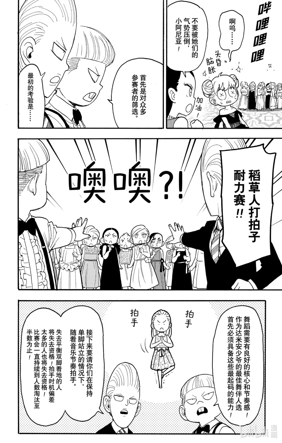 第96话 第2页