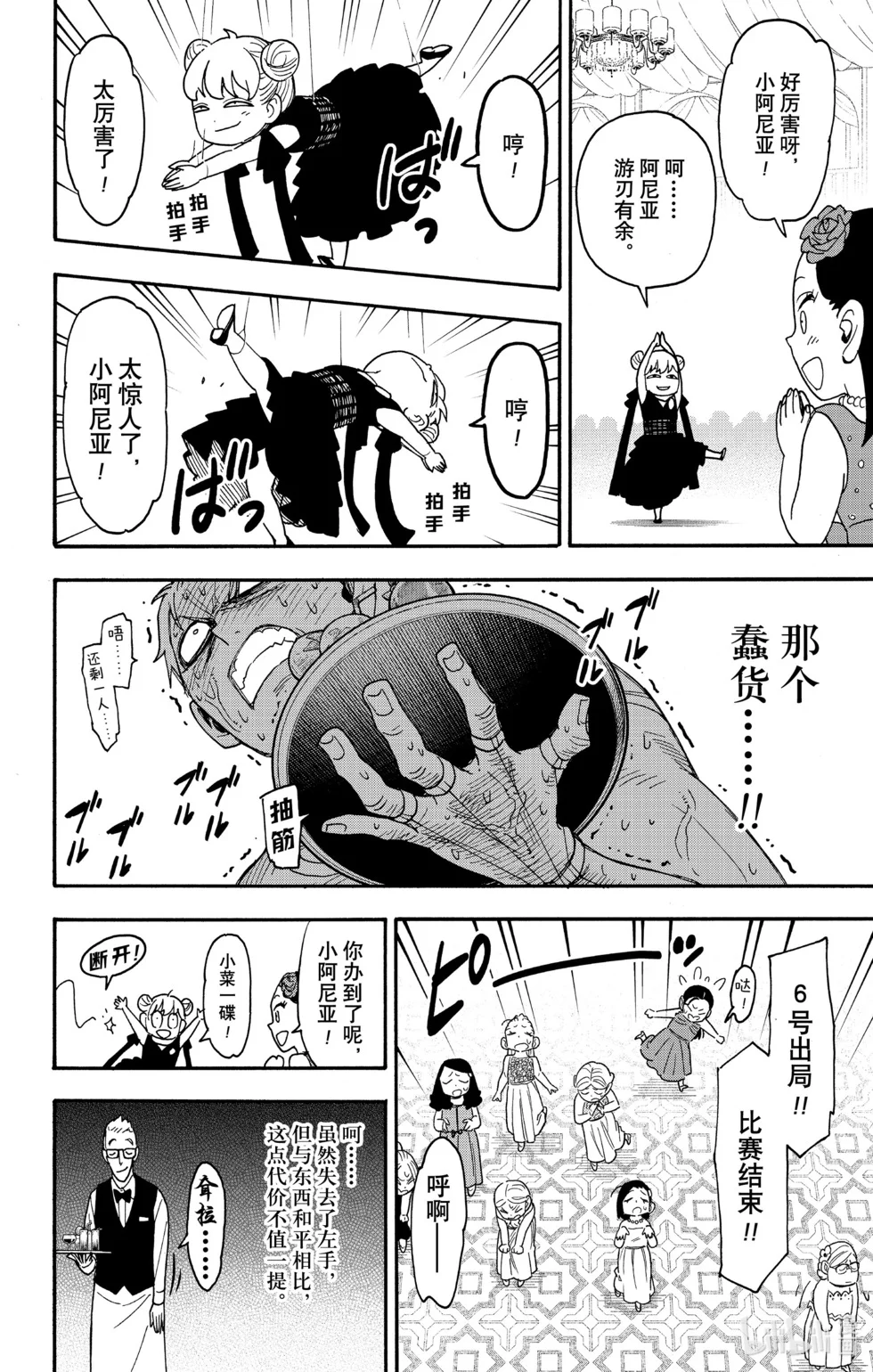第96话 第6页