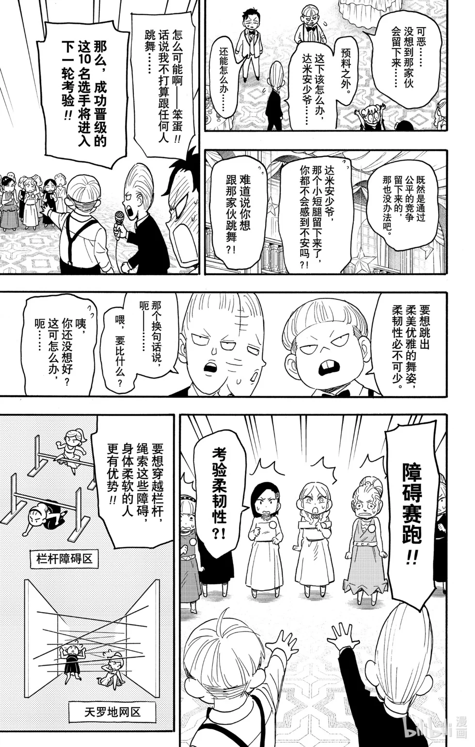 第96话 第7页