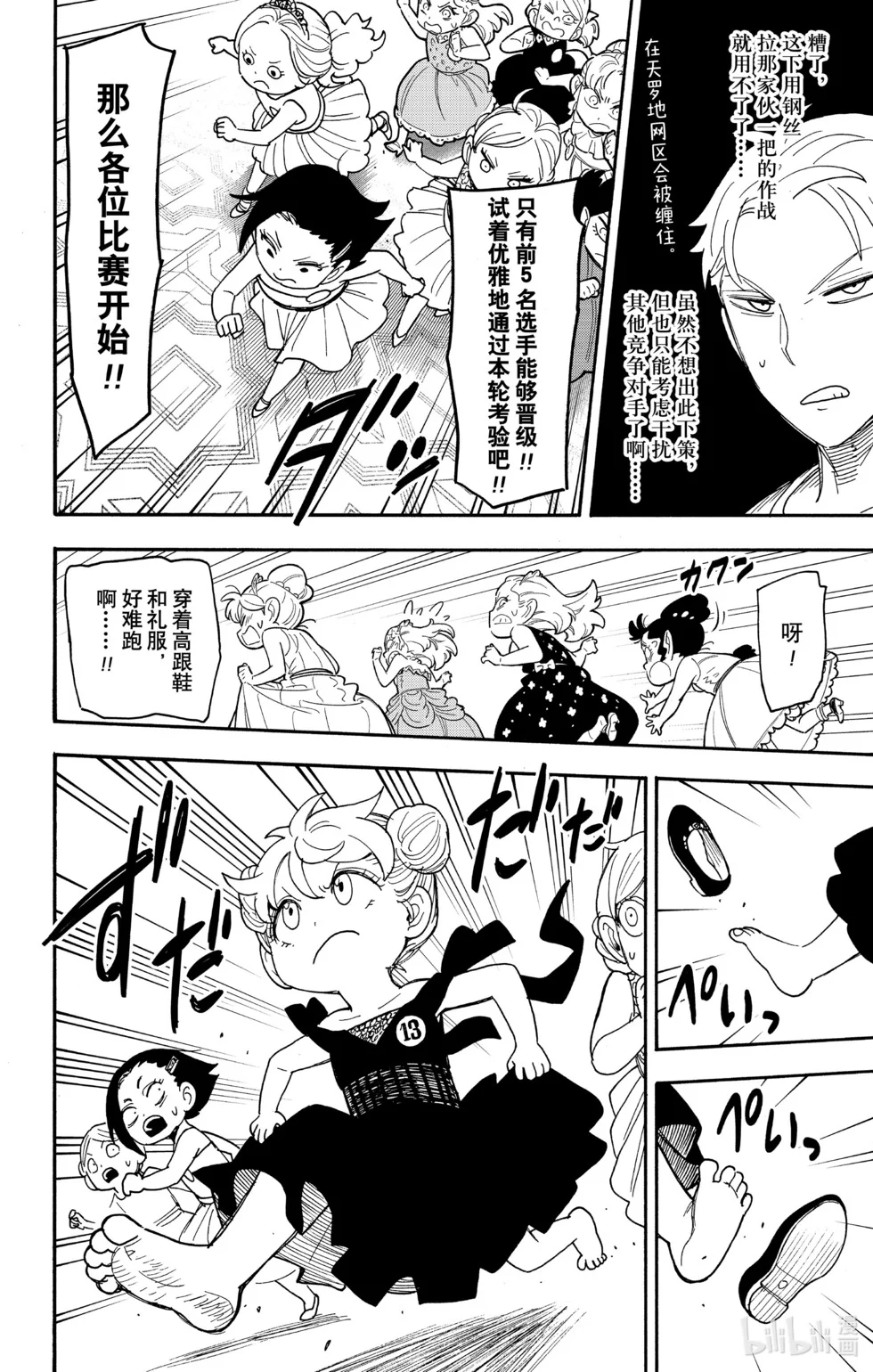 第96话 第8页