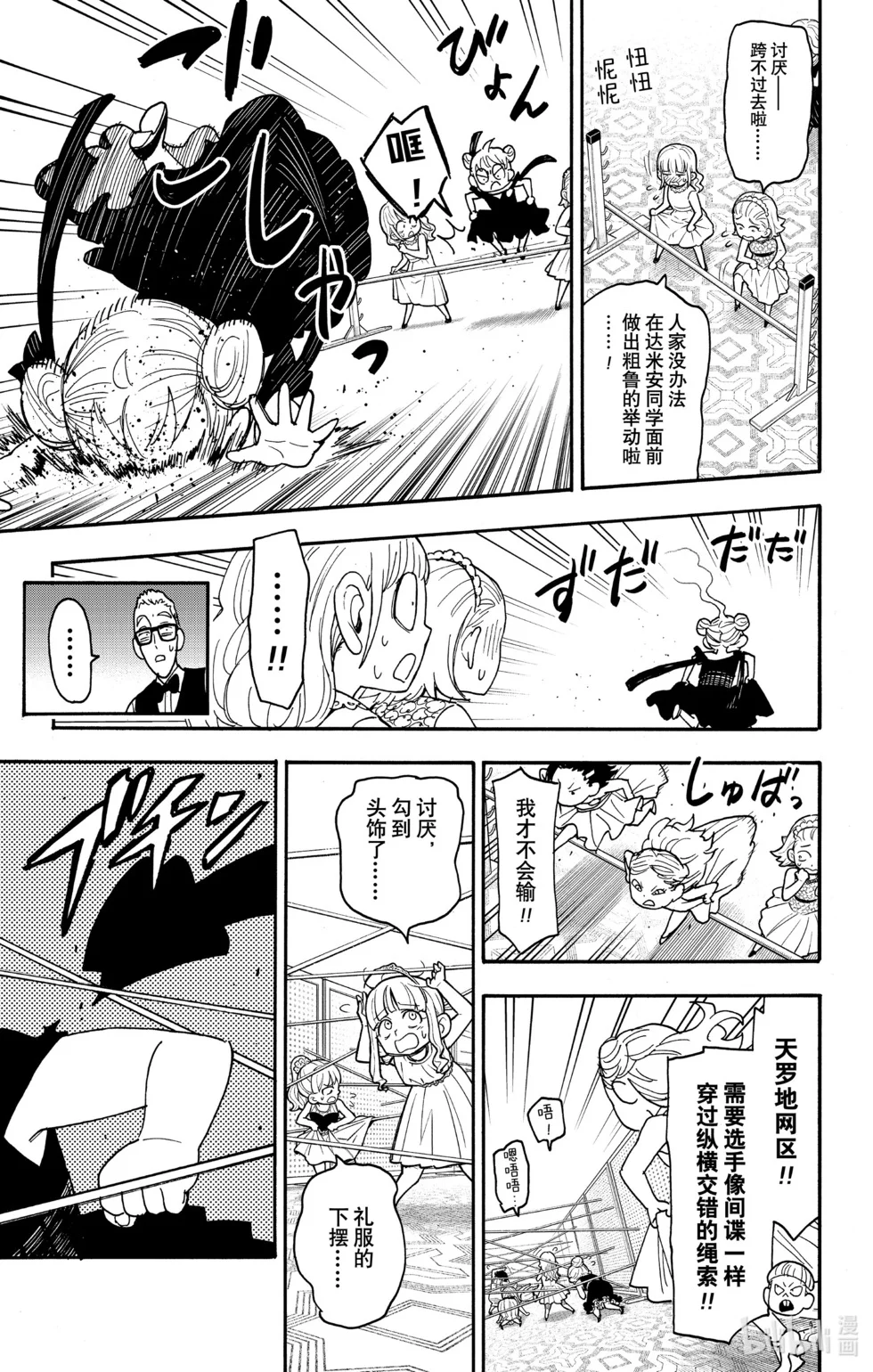 第96话 第9页