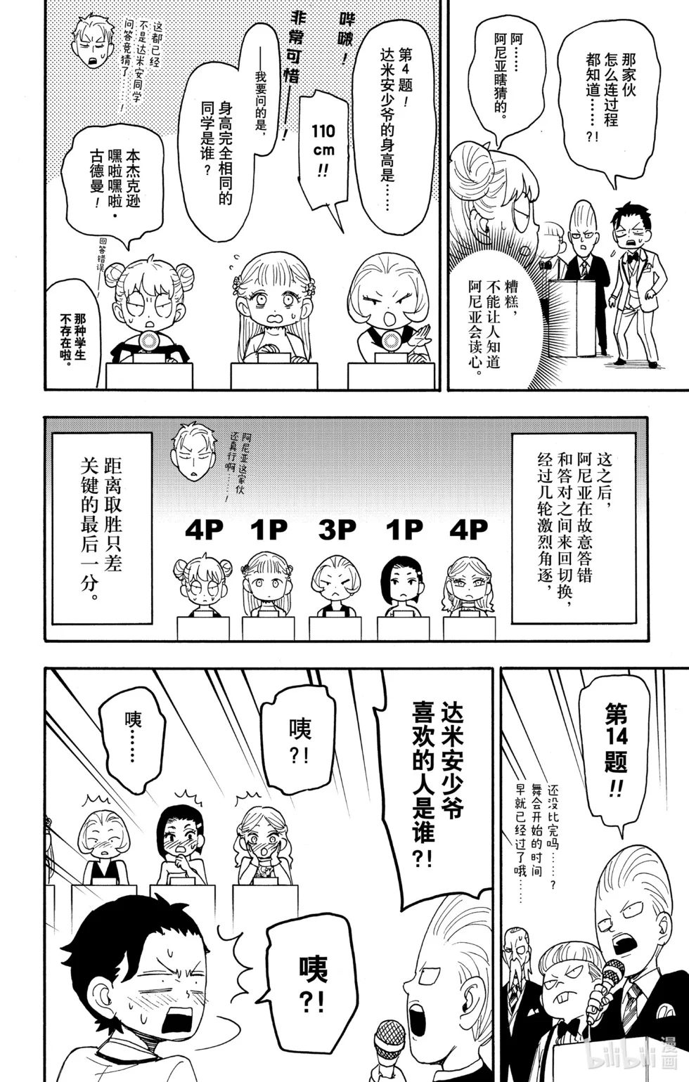 第96话 第14页