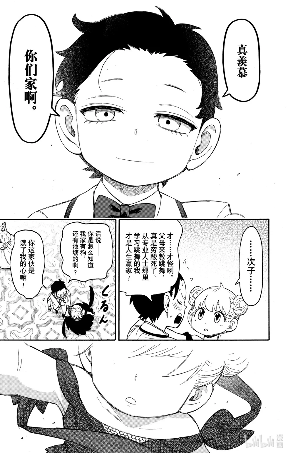 第96话 第21页