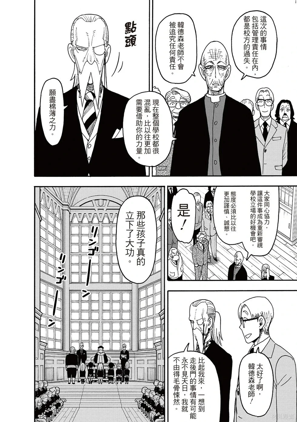 第127话后篇 第4页
