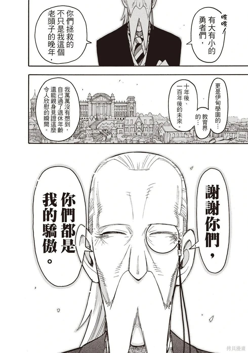 第127话后篇 第6页