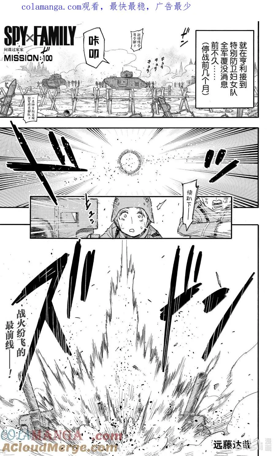 100 MISSION 100 第1页