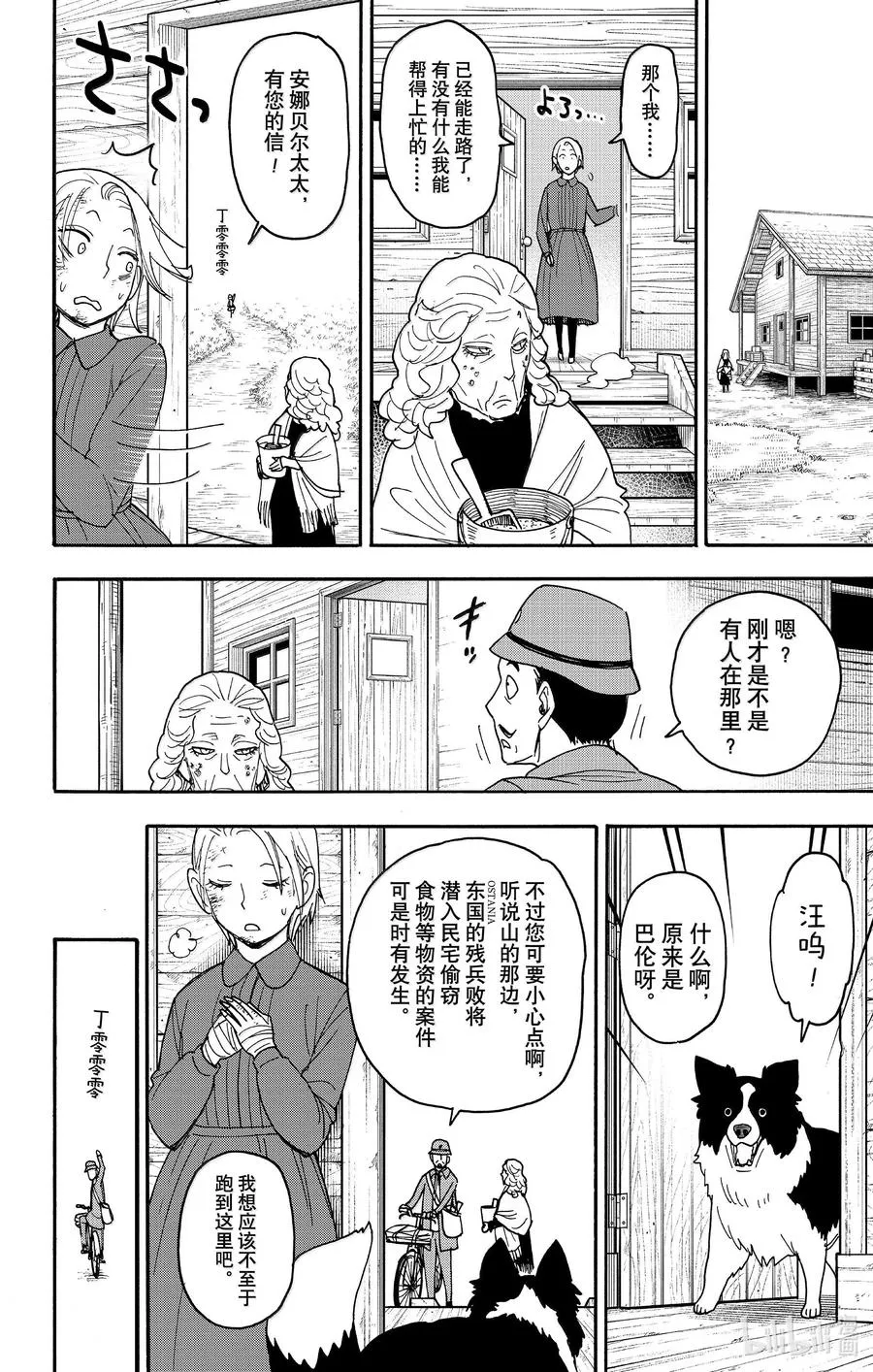 100 MISSION 100 第12页