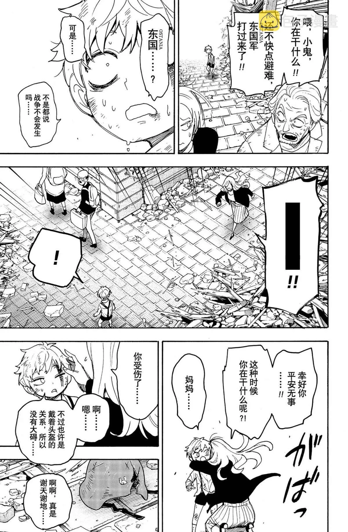 第62.2话 第8页