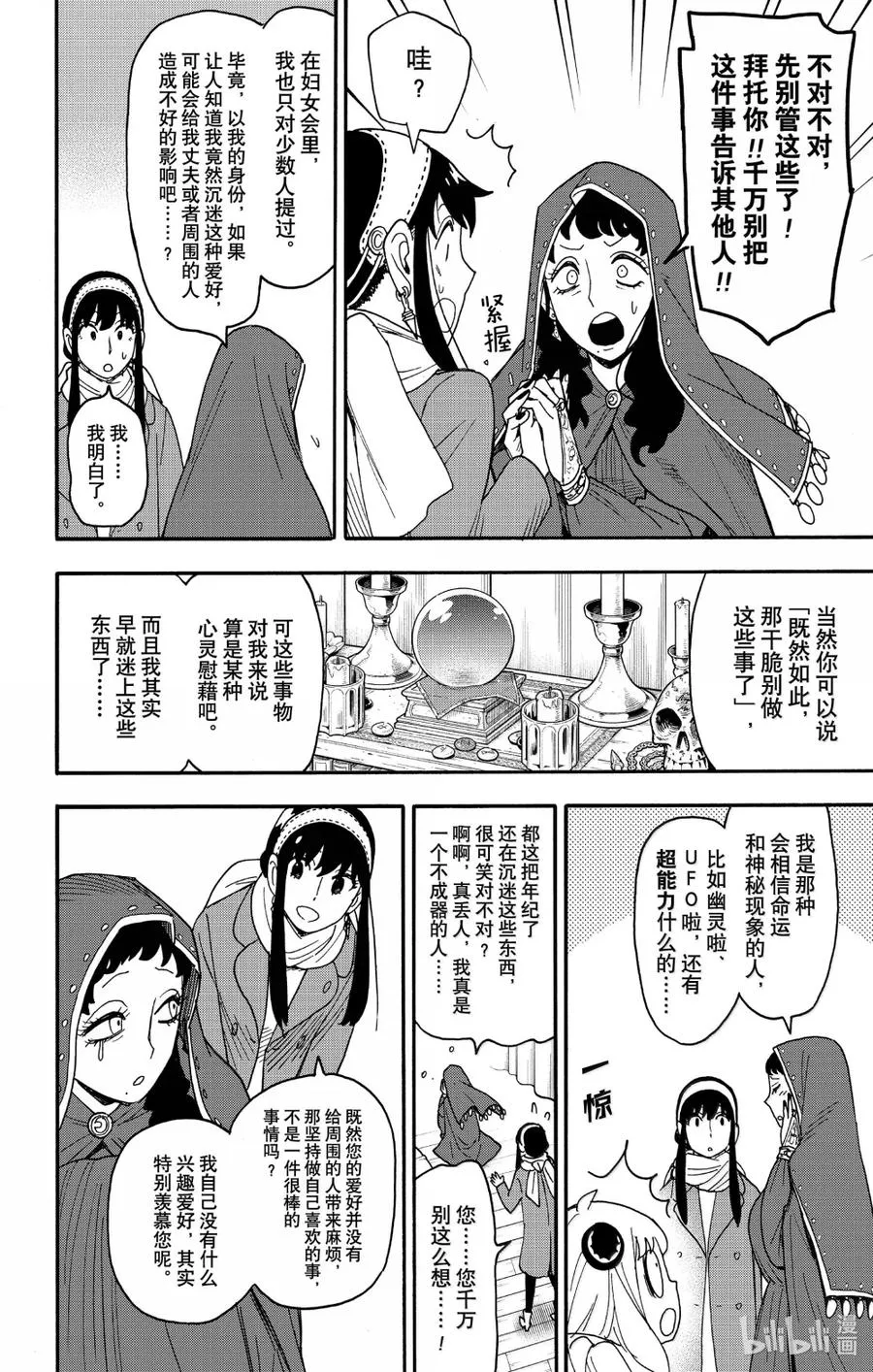 108 MISSION 108 第2页