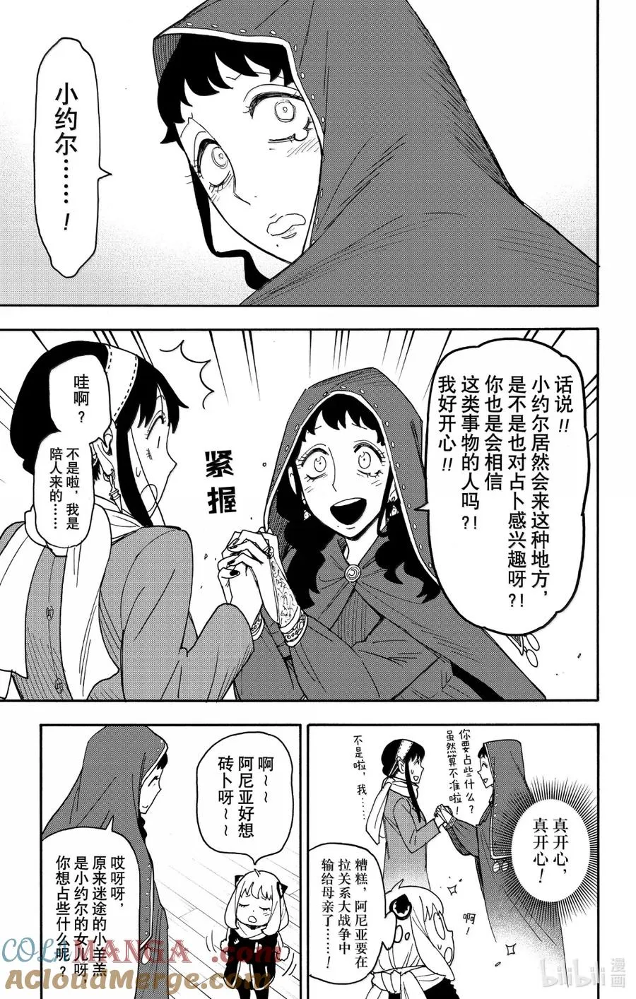 108 MISSION 108 第3页