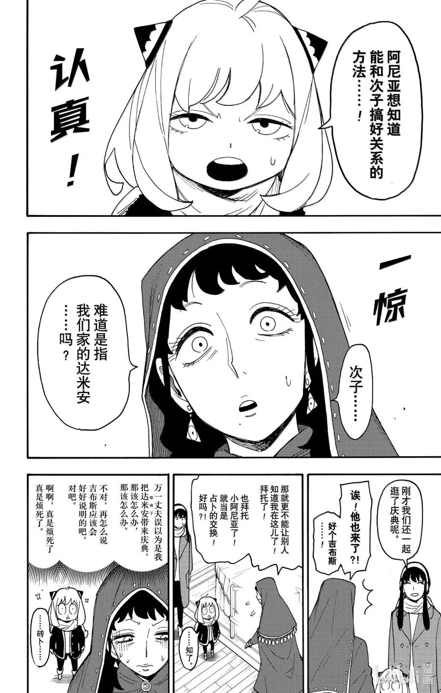 108 MISSION 108 第4页