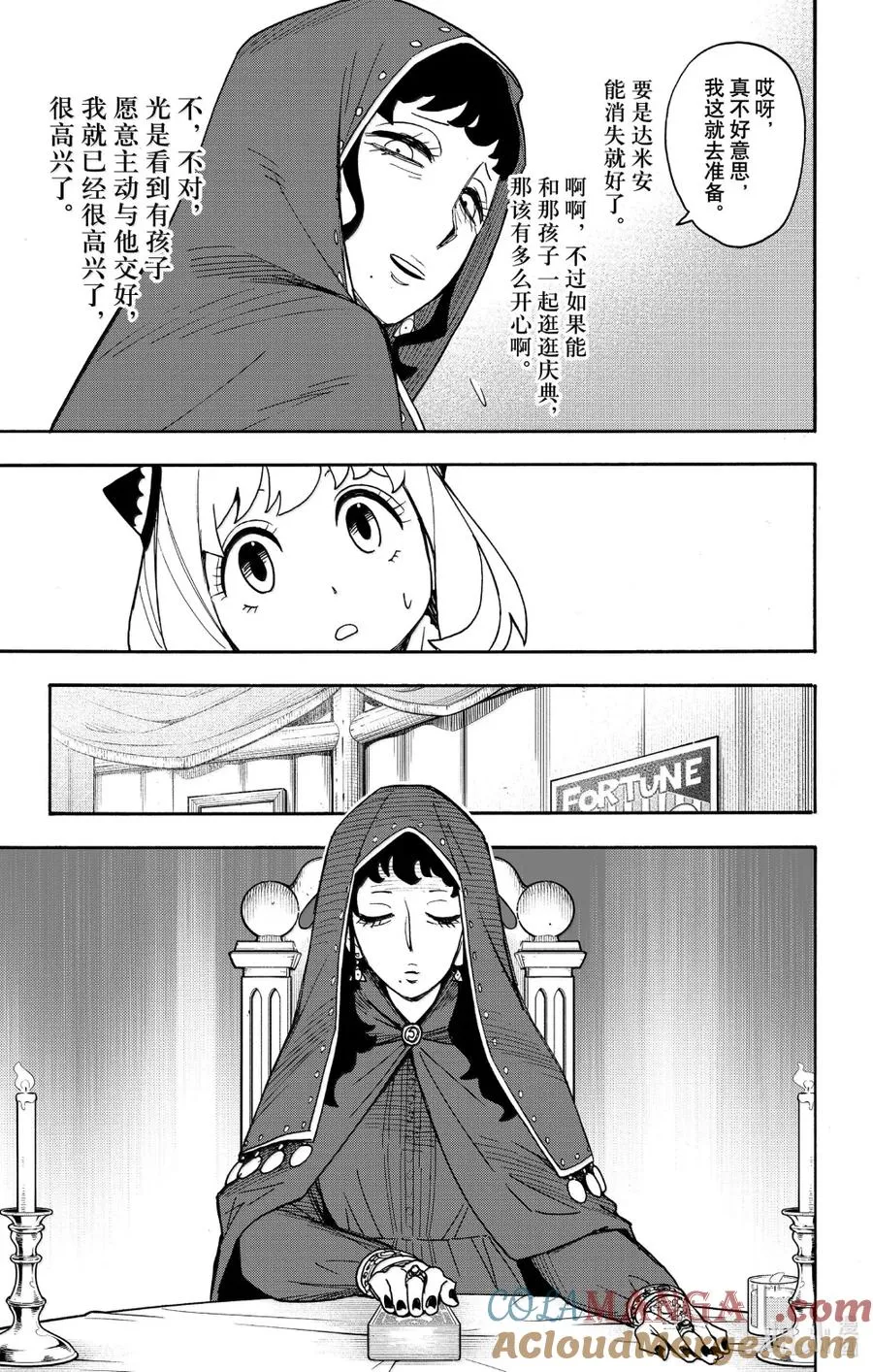 108 MISSION 108 第5页