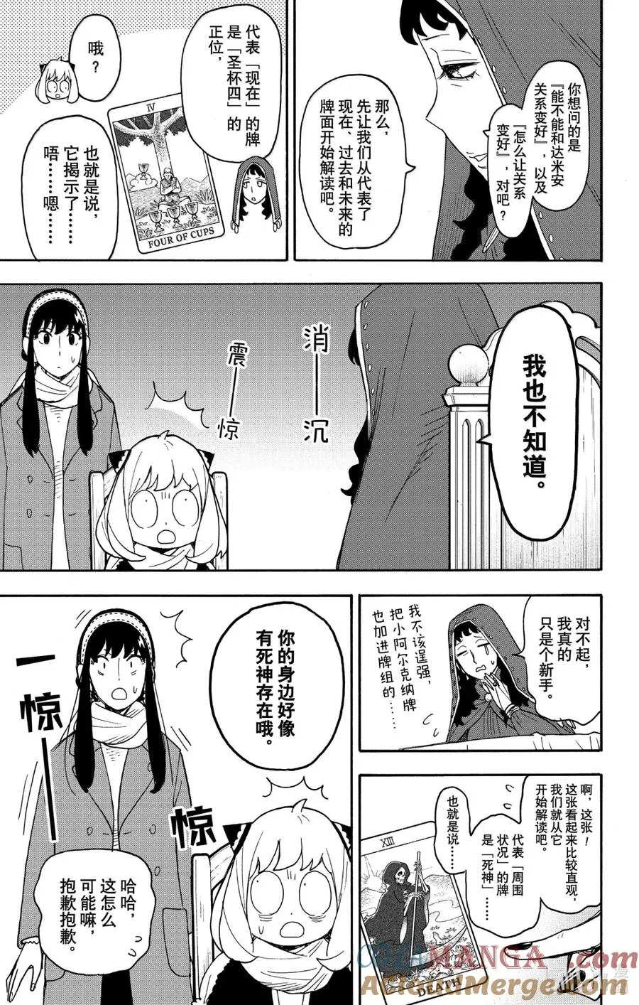 108 MISSION 108 第7页