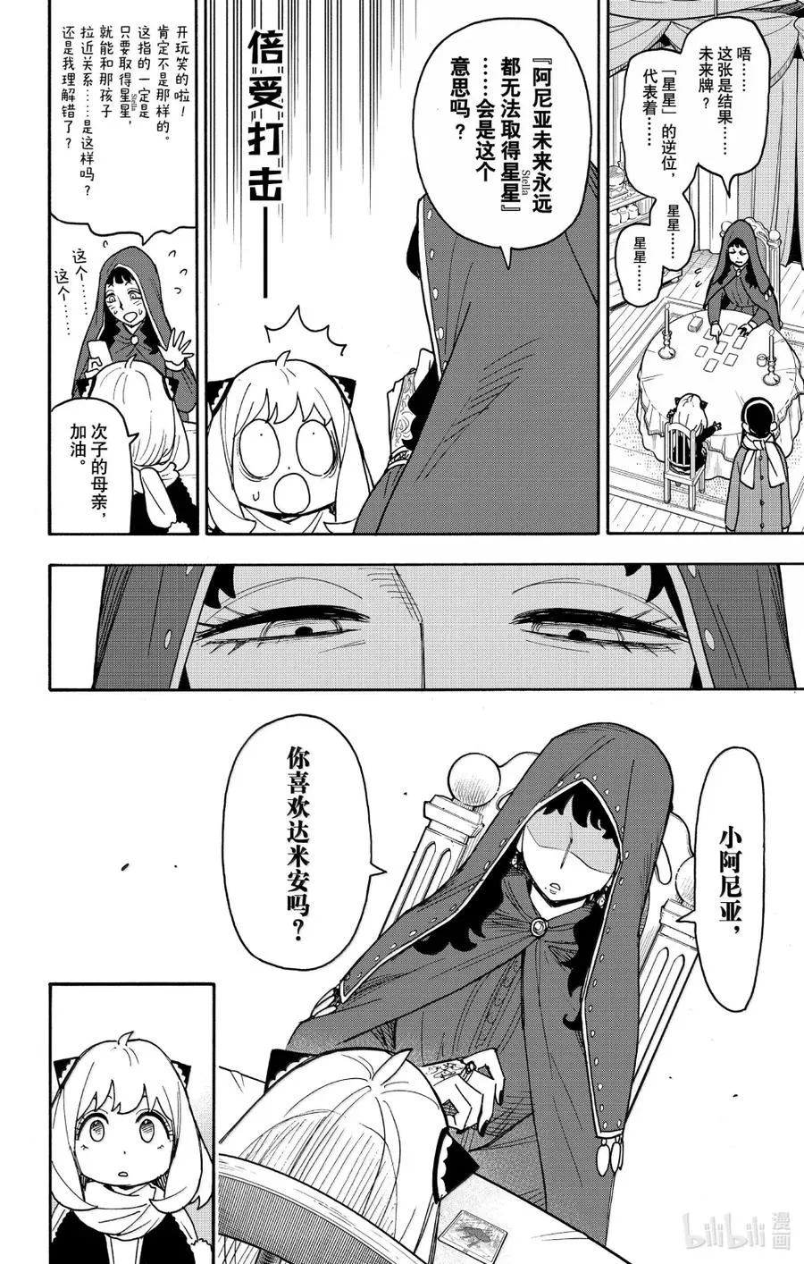 108 MISSION 108 第8页