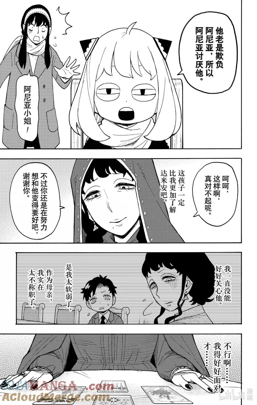 108 MISSION 108 第9页