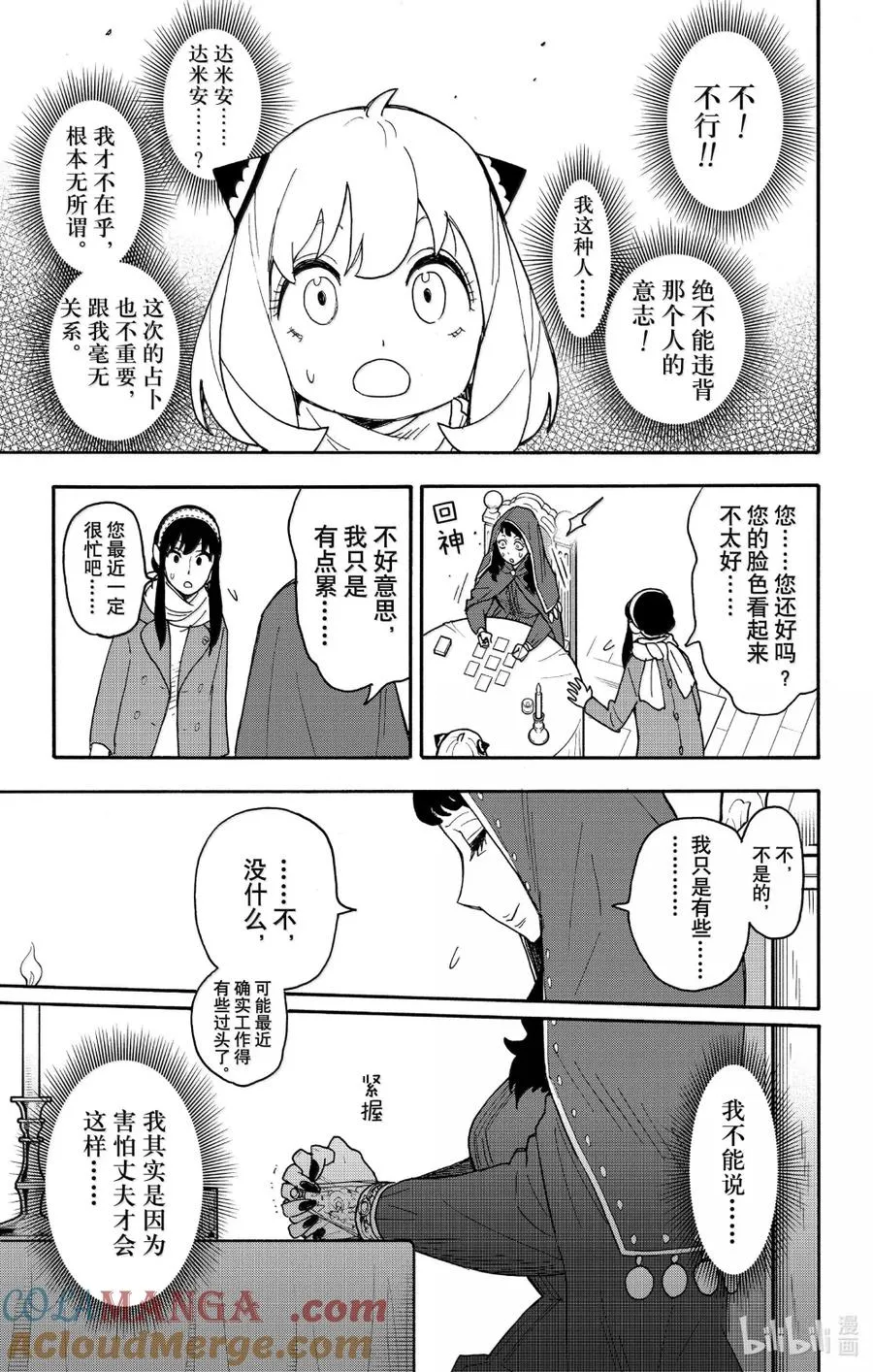 108 MISSION 108 第11页