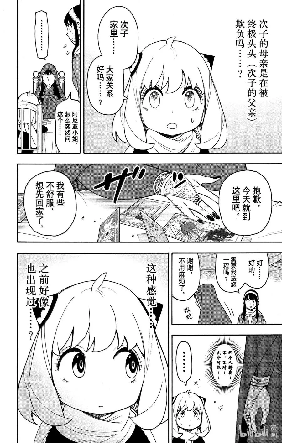 108 MISSION 108 第12页