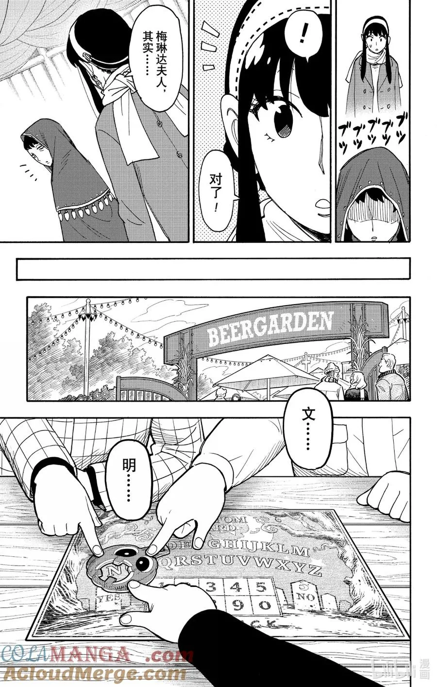 108 MISSION 108 第13页