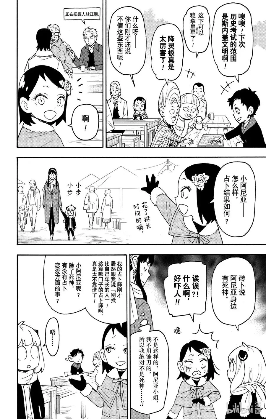 108 MISSION 108 第14页