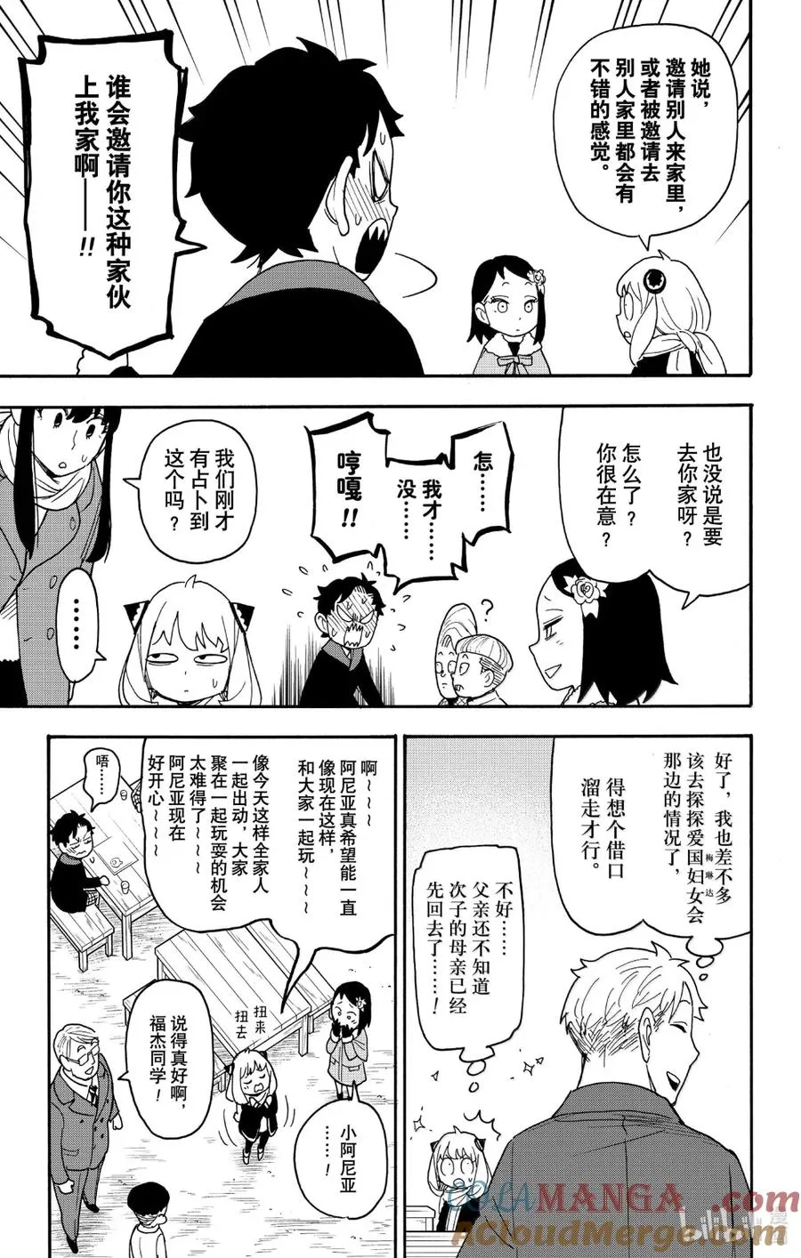 108 MISSION 108 第15页
