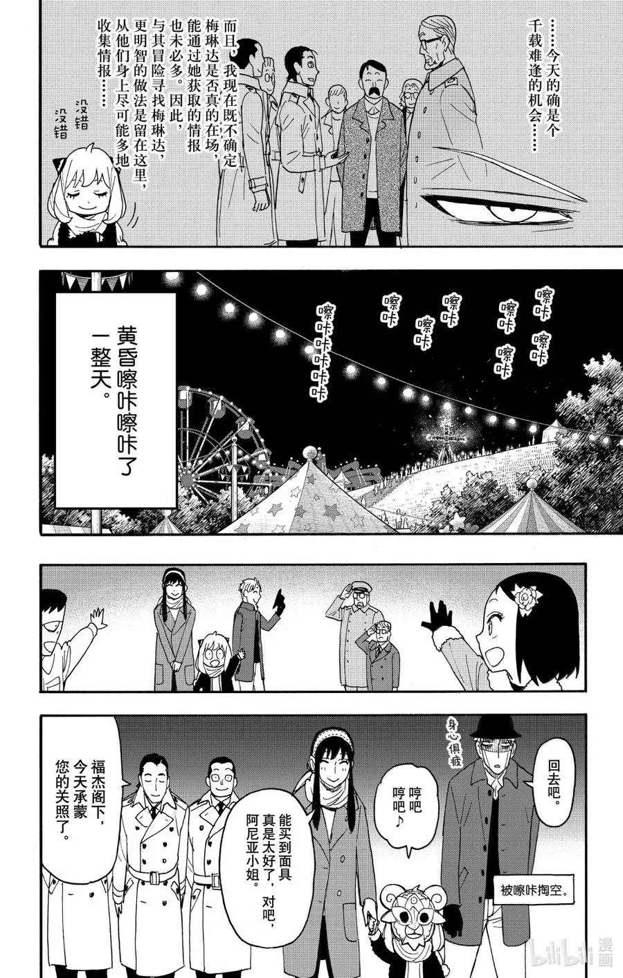 108 MISSION 108 第16页