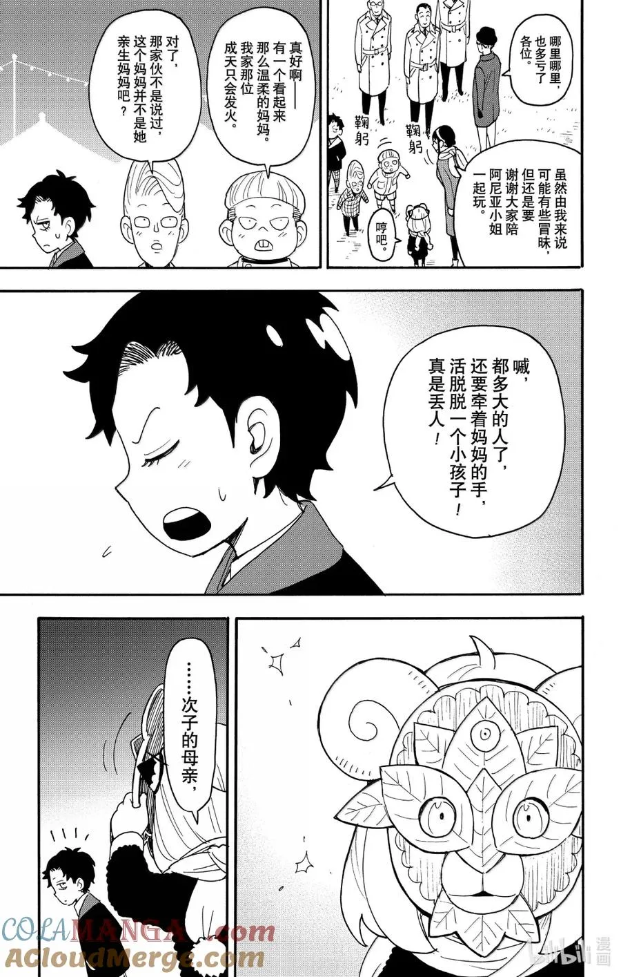 108 MISSION 108 第17页