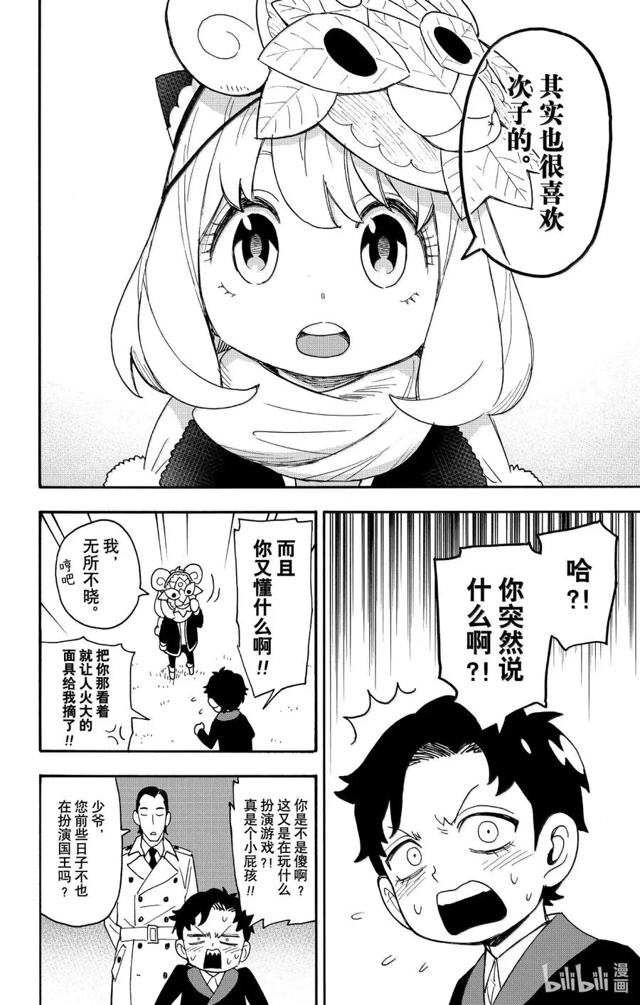 108 MISSION 108 第18页